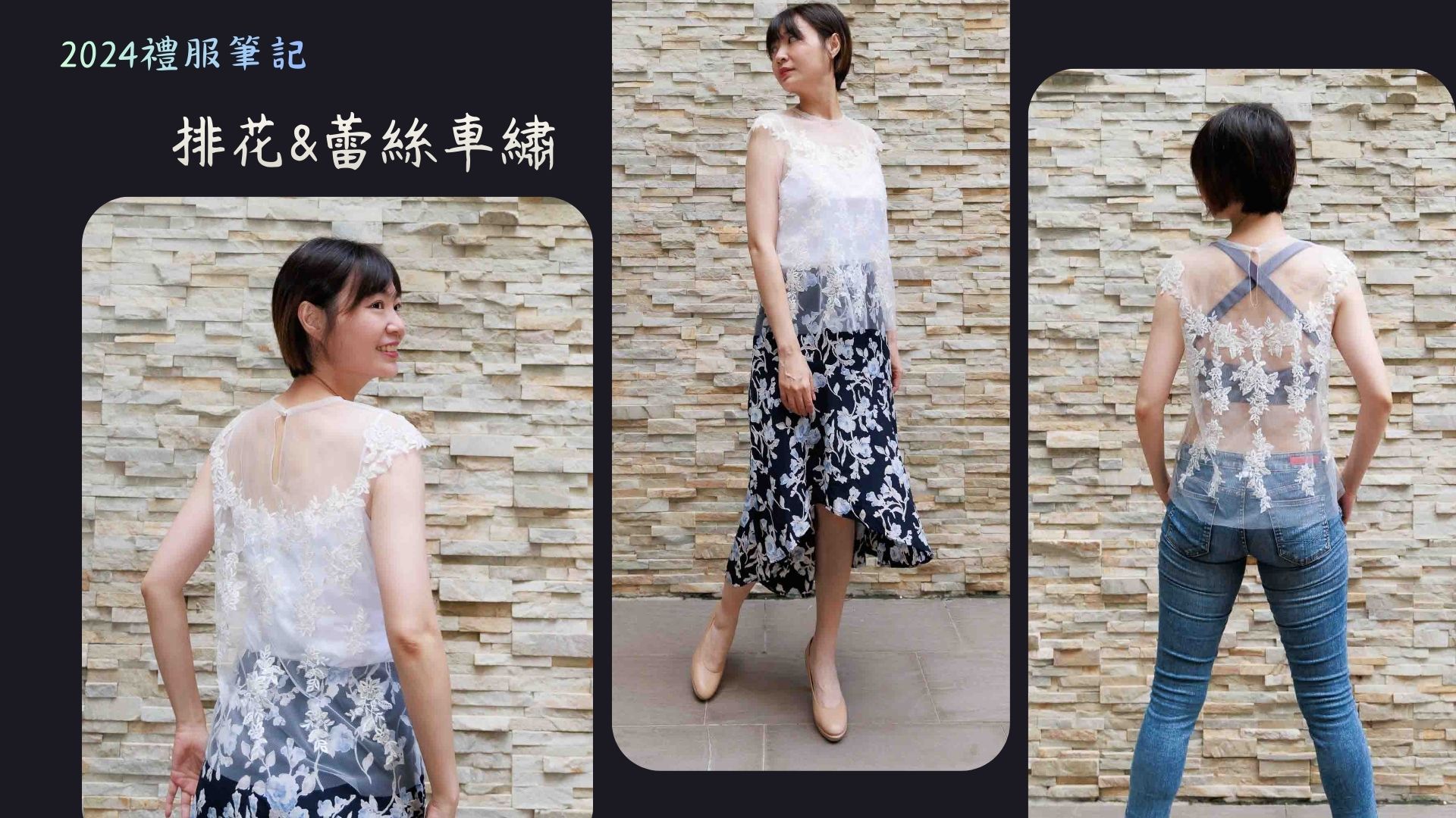 2024禮服筆記