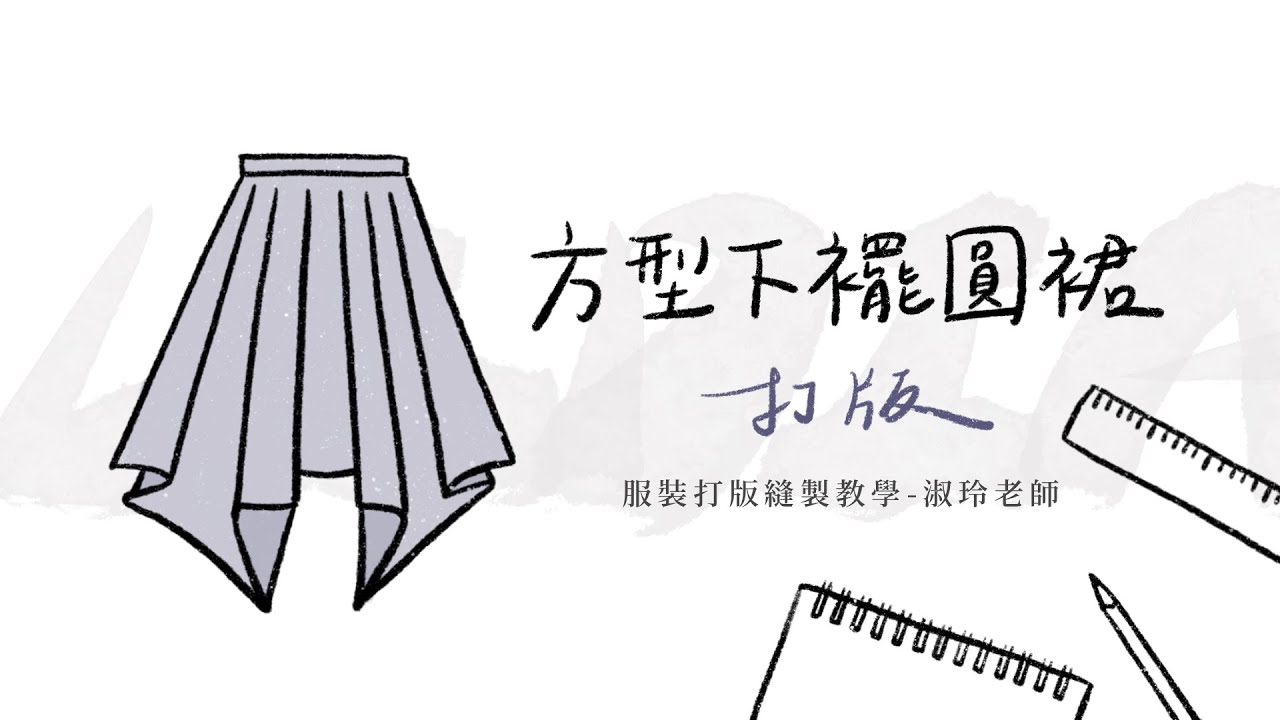 打版